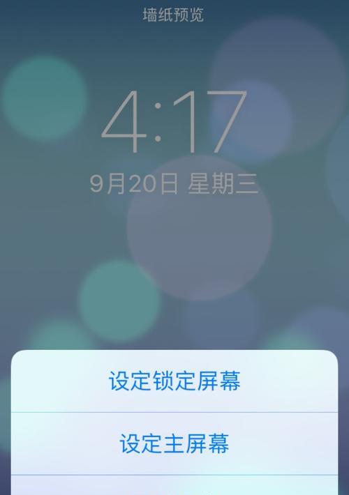 苹果手机锁屏壁纸如何更换？有哪些步骤？  第3张