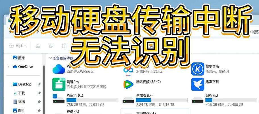 移动硬盘中的照片如何打开？无法查看时应如何处理？  第2张