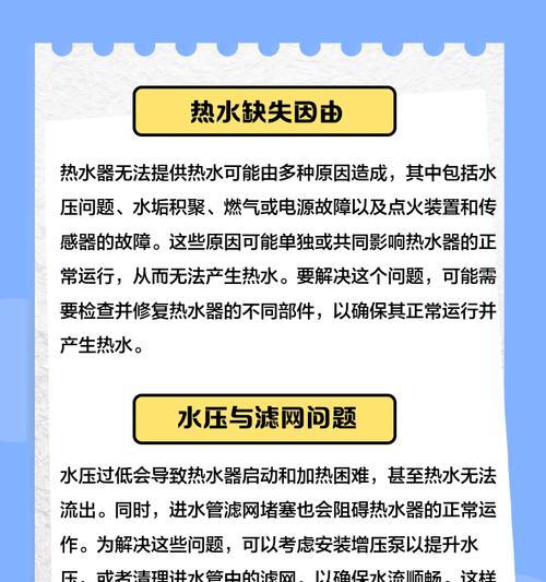 热水器串水后无热水的原因是什么？  第1张
