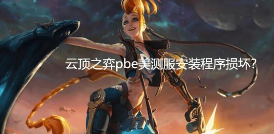 育碧深海迷航应该搜索哪个服务器？如何快速连接到游戏？  第1张