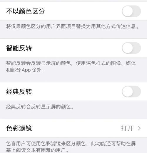 苹果手机黑白颜色怎么调整？设置步骤是什么？  第2张