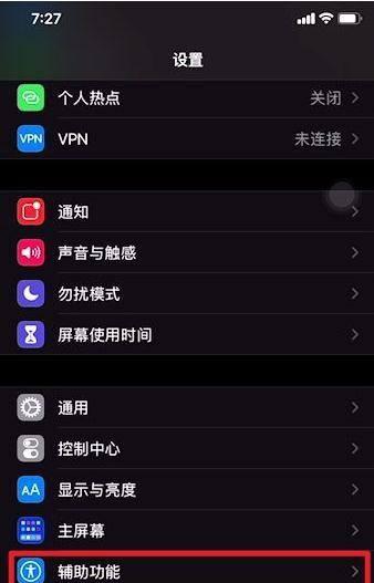 苹果手机黑白颜色怎么调整？设置步骤是什么？  第1张