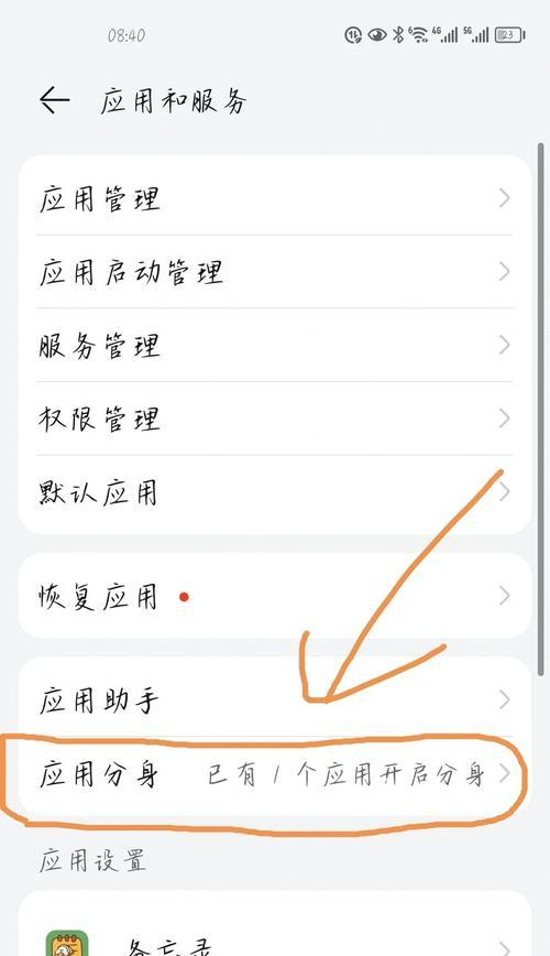 荣耀手机应用分身功能如何开启？分身后如何管理？  第1张