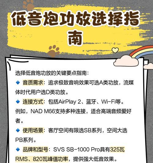 音响低音炮转换器的作用是什么？如何正确使用？  第2张