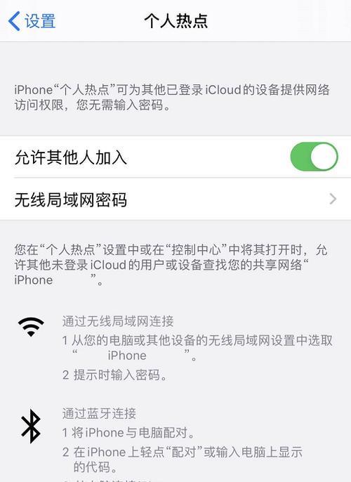 苹果电脑热点关闭如何操作？步骤是什么？  第2张