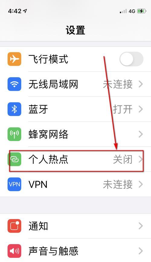 苹果电脑热点关闭如何操作？步骤是什么？  第3张