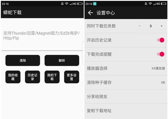 支持磁力链的手机软件叫什么？如何使用？  第2张
