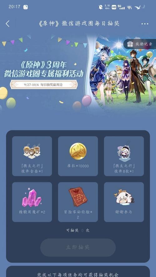微信中如何找到原神服务器？  第3张