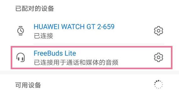 语音直播如何连接耳机蓝牙？操作步骤是什么？  第3张