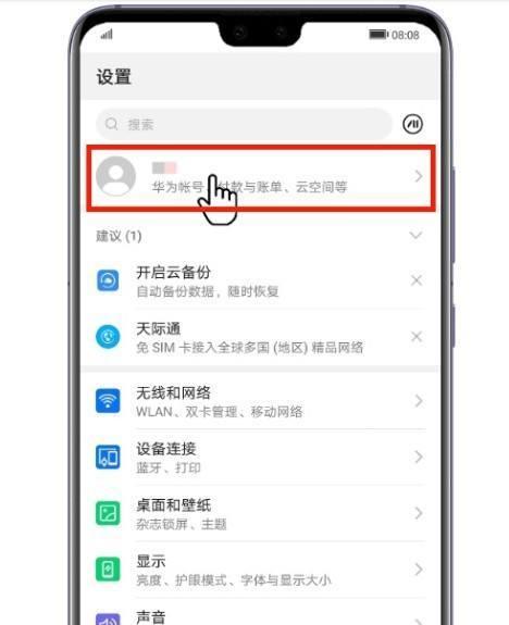 荣耀手机更改设备型号的方法是什么？为什么要更改？  第1张