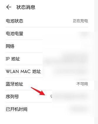 荣耀手机参数表的查看方法是什么？  第3张