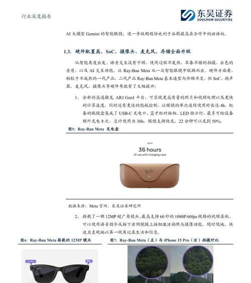 智能ai答题眼镜使用方法是什么？如何操作眼镜进行答题？  第3张