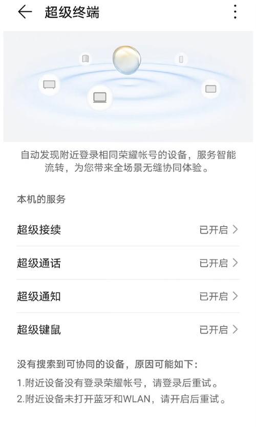 荣耀手机远程投送照片的操作流程是什么？如何设置？  第3张