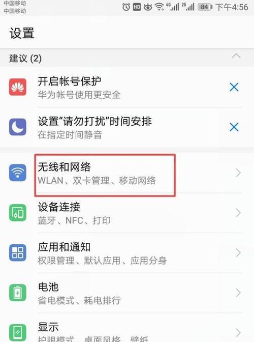 如何设置阻止连接未知wifi？  第1张