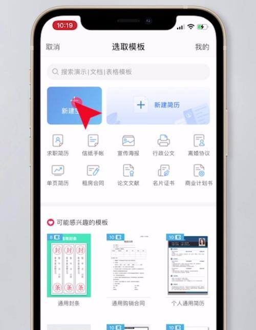 手机上写文档用什么软件好？  第2张