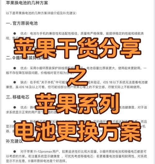 苹果7电池更换步骤是什么？需要哪些工具？  第2张