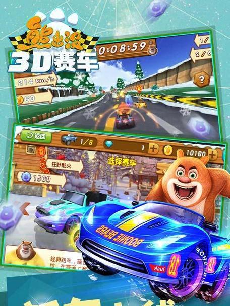熊出没3d游戏机操作指南？如何快速上手？  第1张