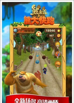 熊出没3d游戏机操作指南？如何快速上手？  第2张
