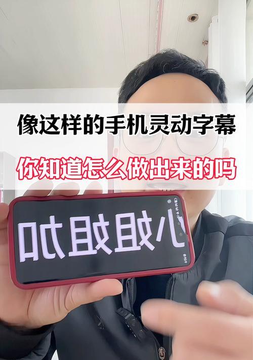 手机软件字幕如何放大？  第1张