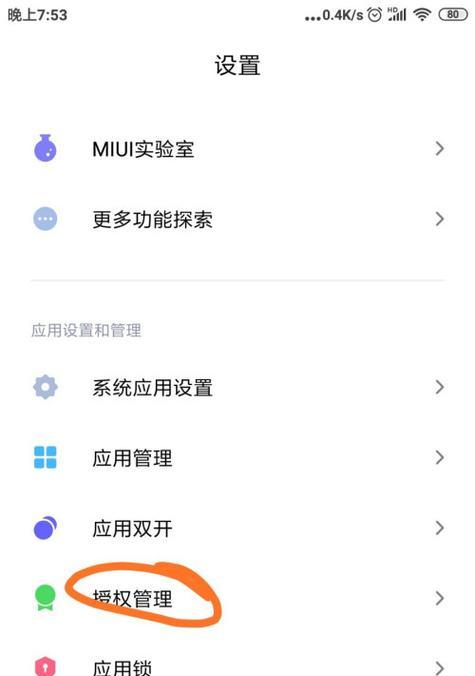 隐藏应用权限后如何恢复？  第1张