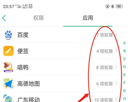 隐藏应用权限后如何恢复？  第2张
