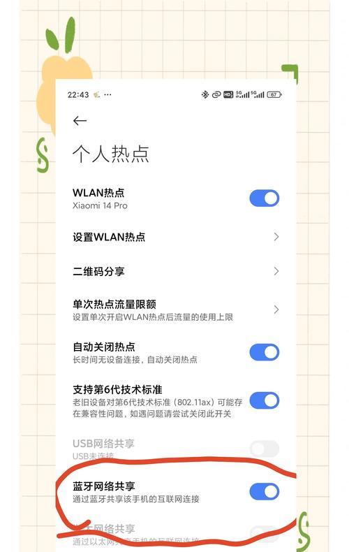手机如何开启实时共享网络？  第2张