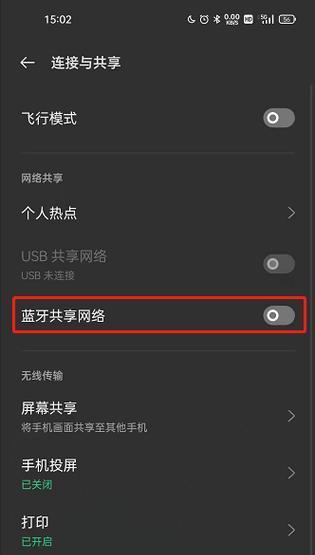 手机如何开启实时共享网络？  第3张