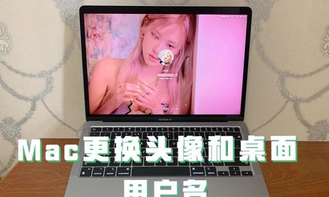 苹果电脑设置屏幕头像的方法是什么？  第1张