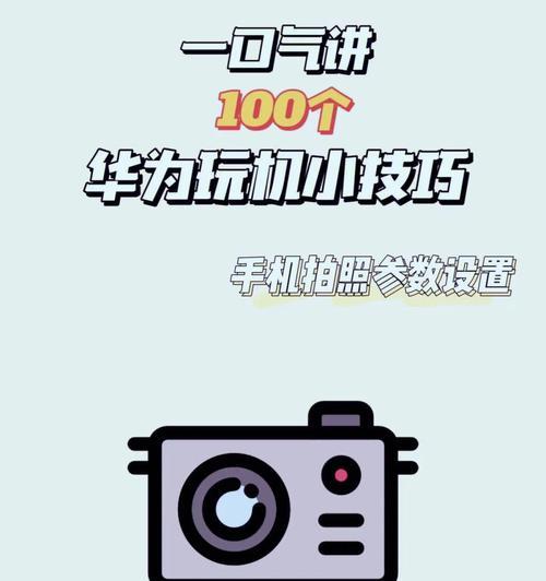 手表怎么竖立拍摄华为手机？拍摄过程中遇到问题如何解决？  第1张