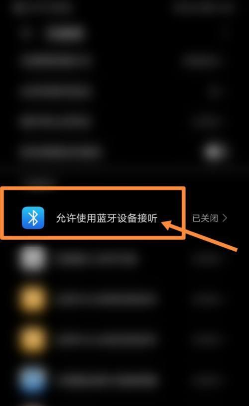 助播屏怎么连接蓝牙耳机？连接步骤是什么？  第2张