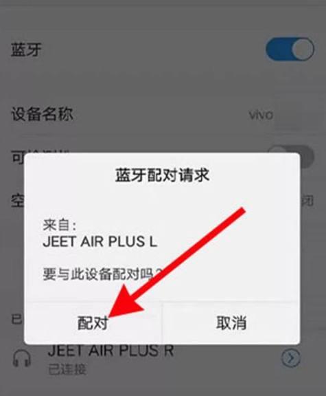 助播屏怎么连接蓝牙耳机？连接步骤是什么？  第3张
