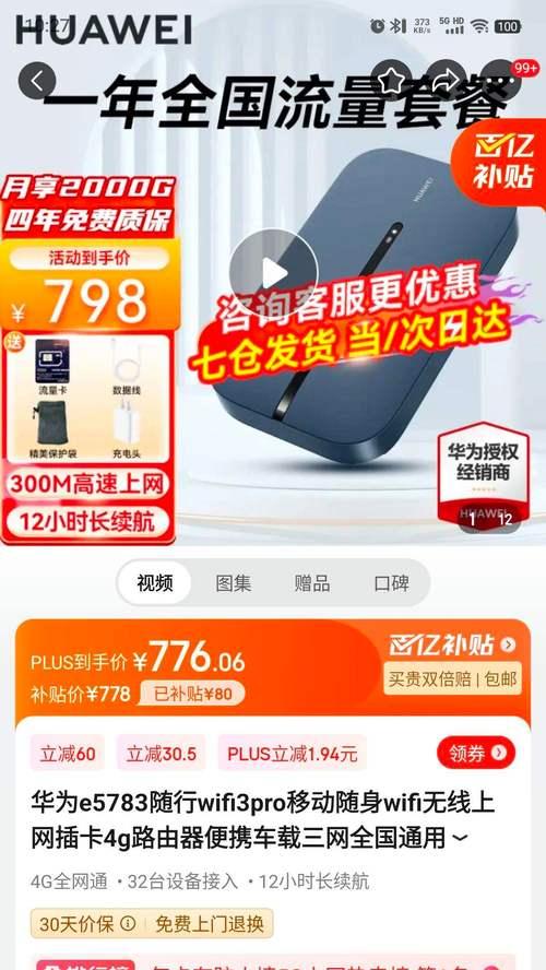 华为随身路由器wifi型号推荐？  第1张