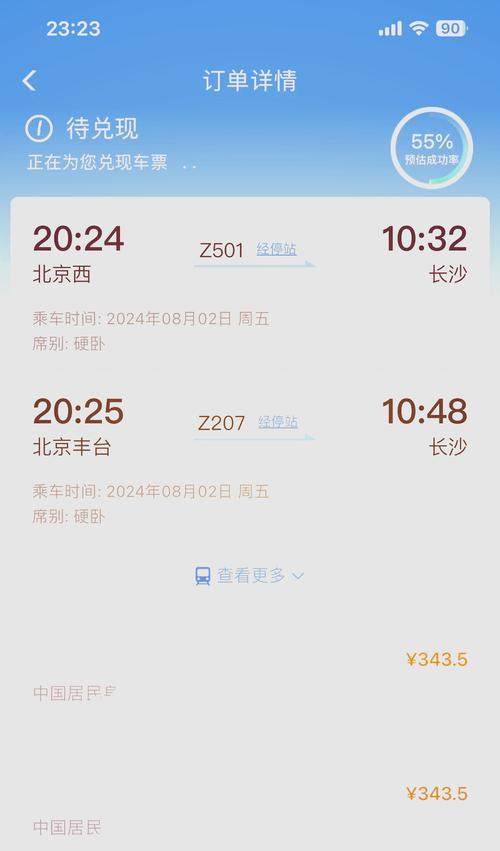 苹果手机高铁票候补方法是什么？  第1张