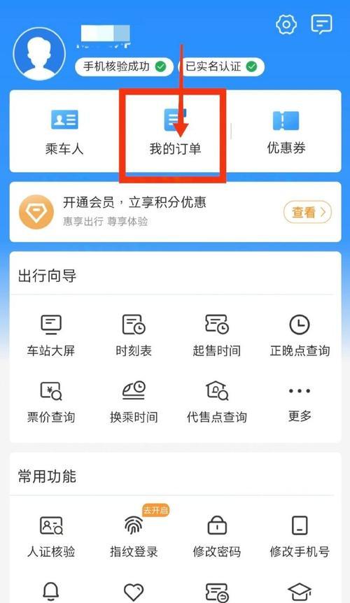 苹果手机高铁票候补方法是什么？  第2张