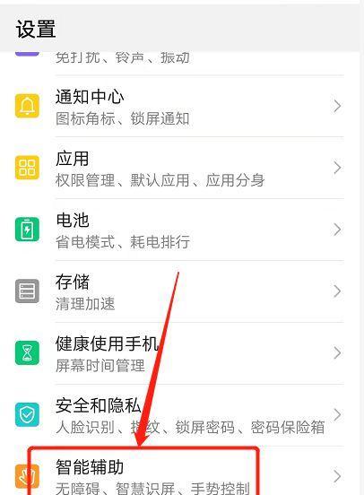 华为手机小精灵如何设置？功能有哪些？  第2张