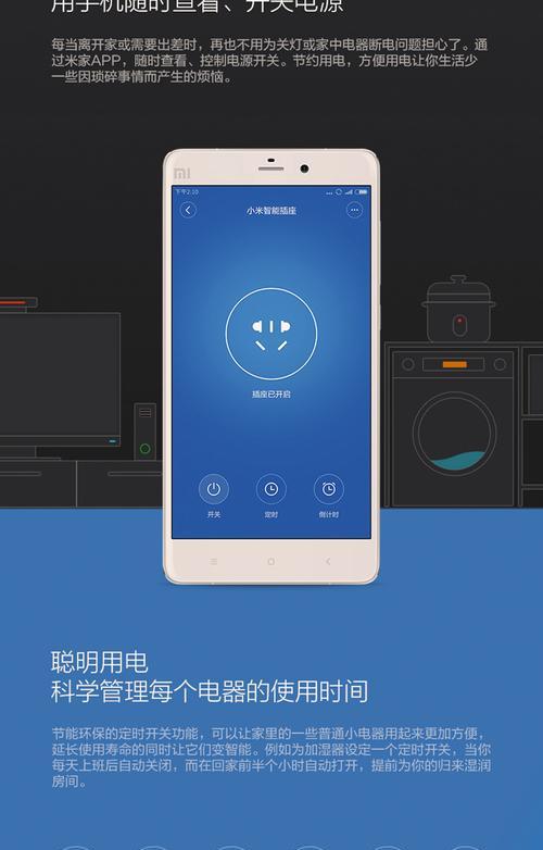 小米智能充电插座使用方法是什么？如何正确使用？  第2张