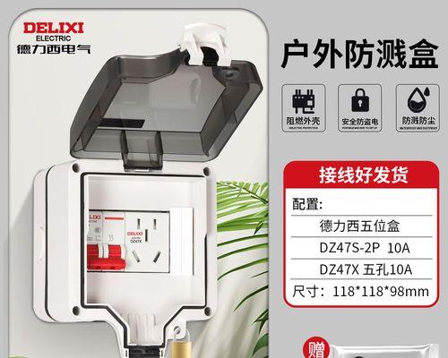 外部电源箱是否防雨及其原因是什么？  第2张