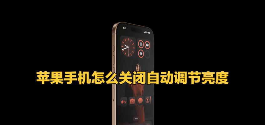 苹果手机用量如何关闭？操作步骤是什么？  第1张