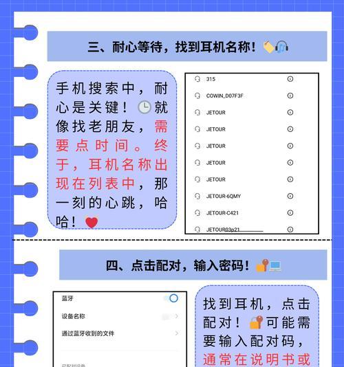 蓝牙之声耳机连接步骤是什么？  第2张