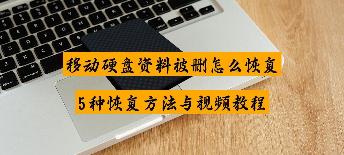 移动硬盘无媒体问题解决方法是什么？解决后数据能否恢复？  第1张