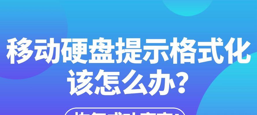 移动硬盘无媒体问题解决方法是什么？解决后数据能否恢复？  第3张