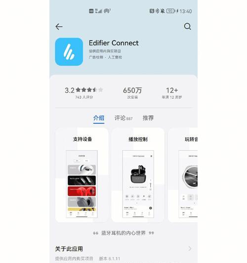 山海蓝牙耳机连接步骤是什么？  第2张