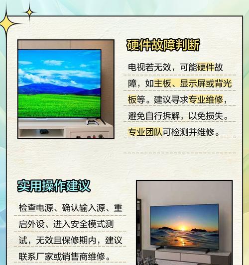 小电视机开机无反应可能是什么原因？如何解决？  第1张