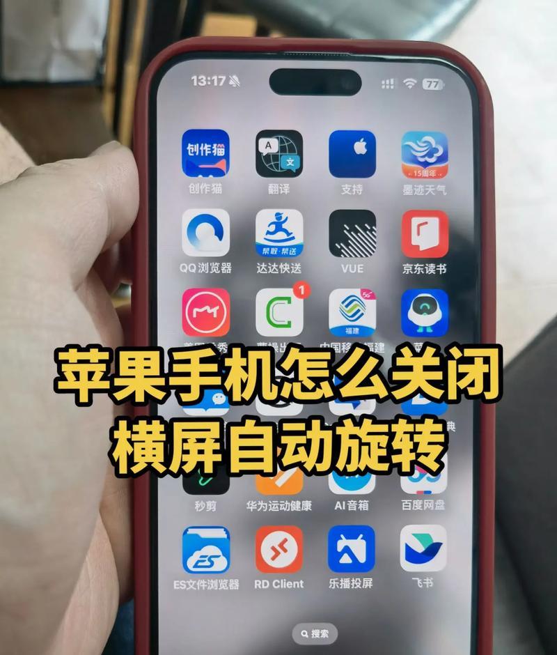 苹果手机屏幕旋转功能如何使用？  第1张