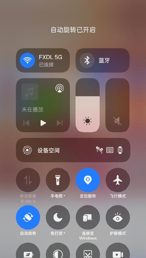 苹果手机屏幕旋转功能如何使用？  第2张