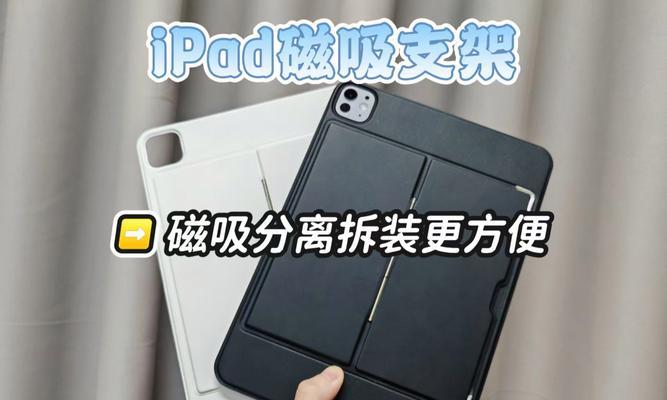 平板磁性充电支架的安装步骤是什么？  第1张