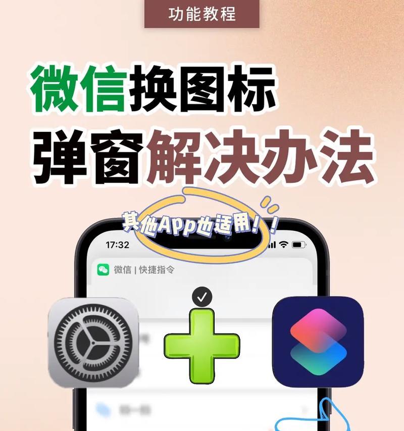 手机软件更换图标的方法是什么？  第1张