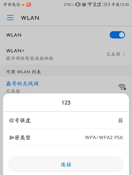 荣耀手机如何删除蓝牙连接记录？删除蓝牙记录的步骤是什么？  第3张