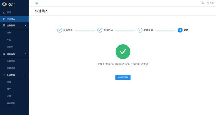 网关未激活时如何进行绑定操作？  第3张