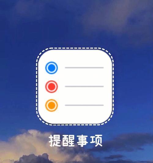 苹果手机提醒事项添加失败的原因？  第3张